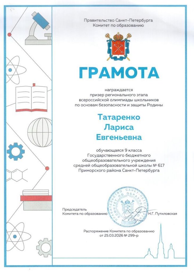 2025-2026 Татаренко Лариса 9л1 ВСОШ ОБЗР (Никулина С.В.)